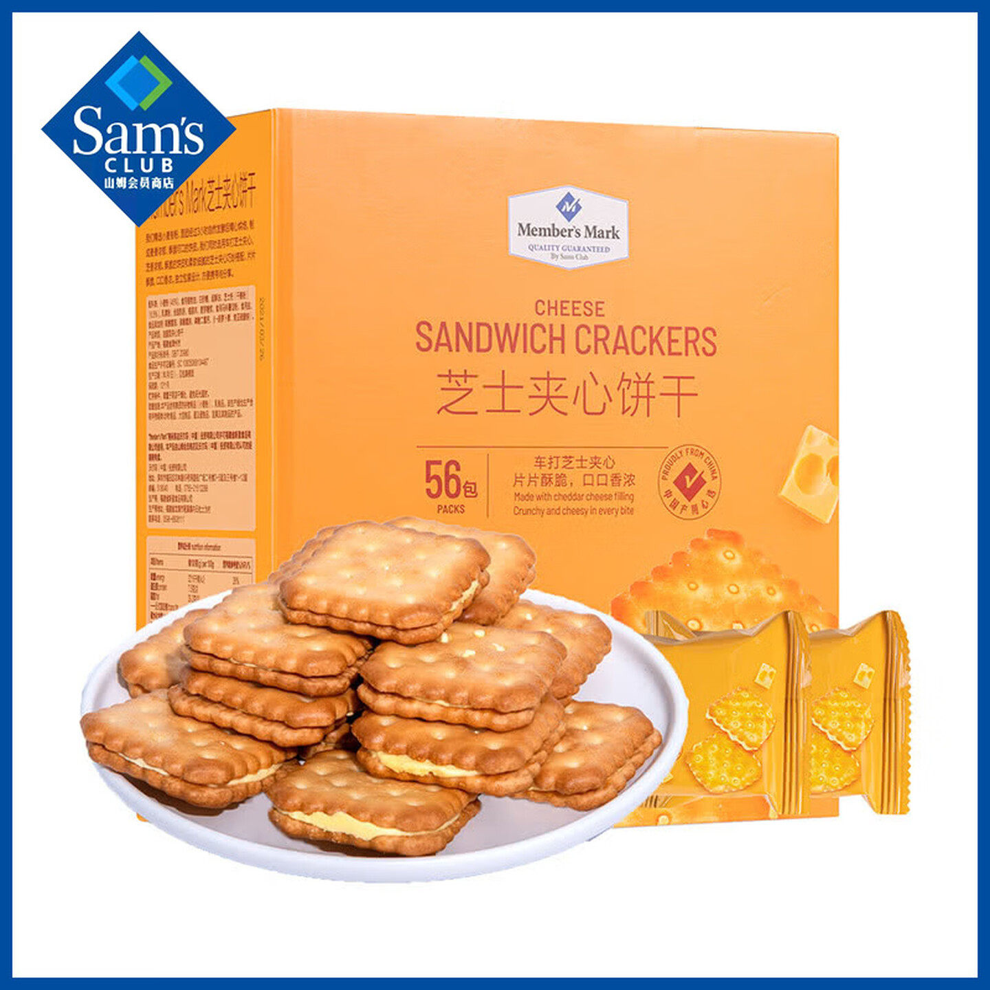 山姆代购芝士夹心饼干1kg独立包装56袋咸香酥脆休闲点心零食品