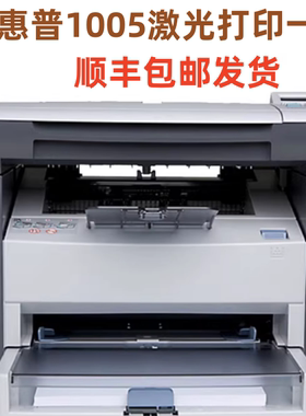 惠普HP M1005激光打印机一体机办公家用复印扫描A4打印激光一体机
