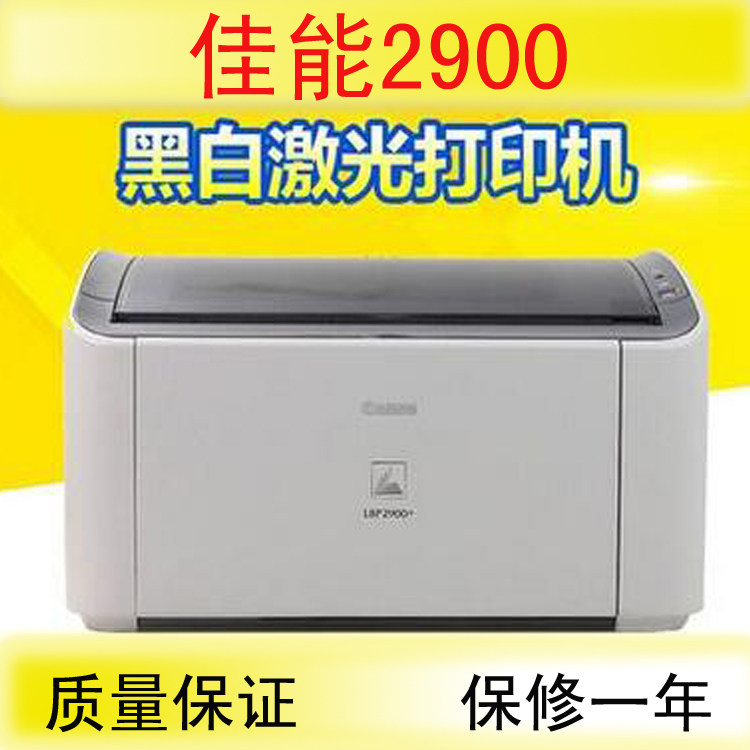 canonLBP新款-2900 黑白激光佳能2900硫酸纸不干胶打印机