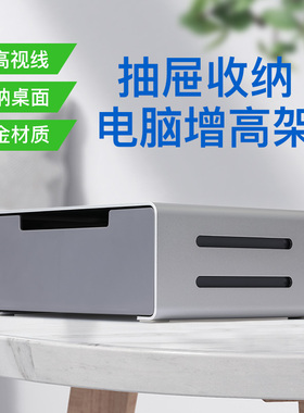 iDock艾朵显示器支架底座增高提高抬高铝合金支架抽屉收纳