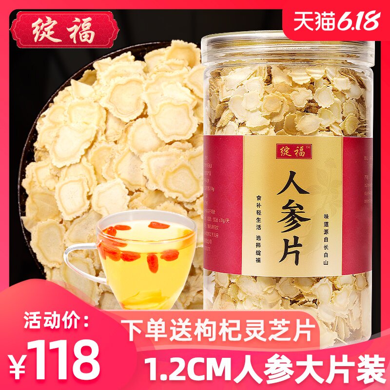 绽福长白山人参片野山参生晒参片泡水散装白参切片泡茶非西洋参片
