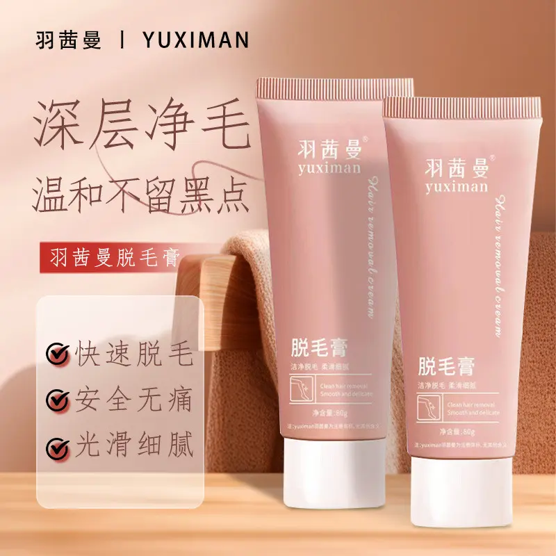 羽茜曼脱毛膏无痛脱毛无毛茬无黑点全身男女通用温和不刺激