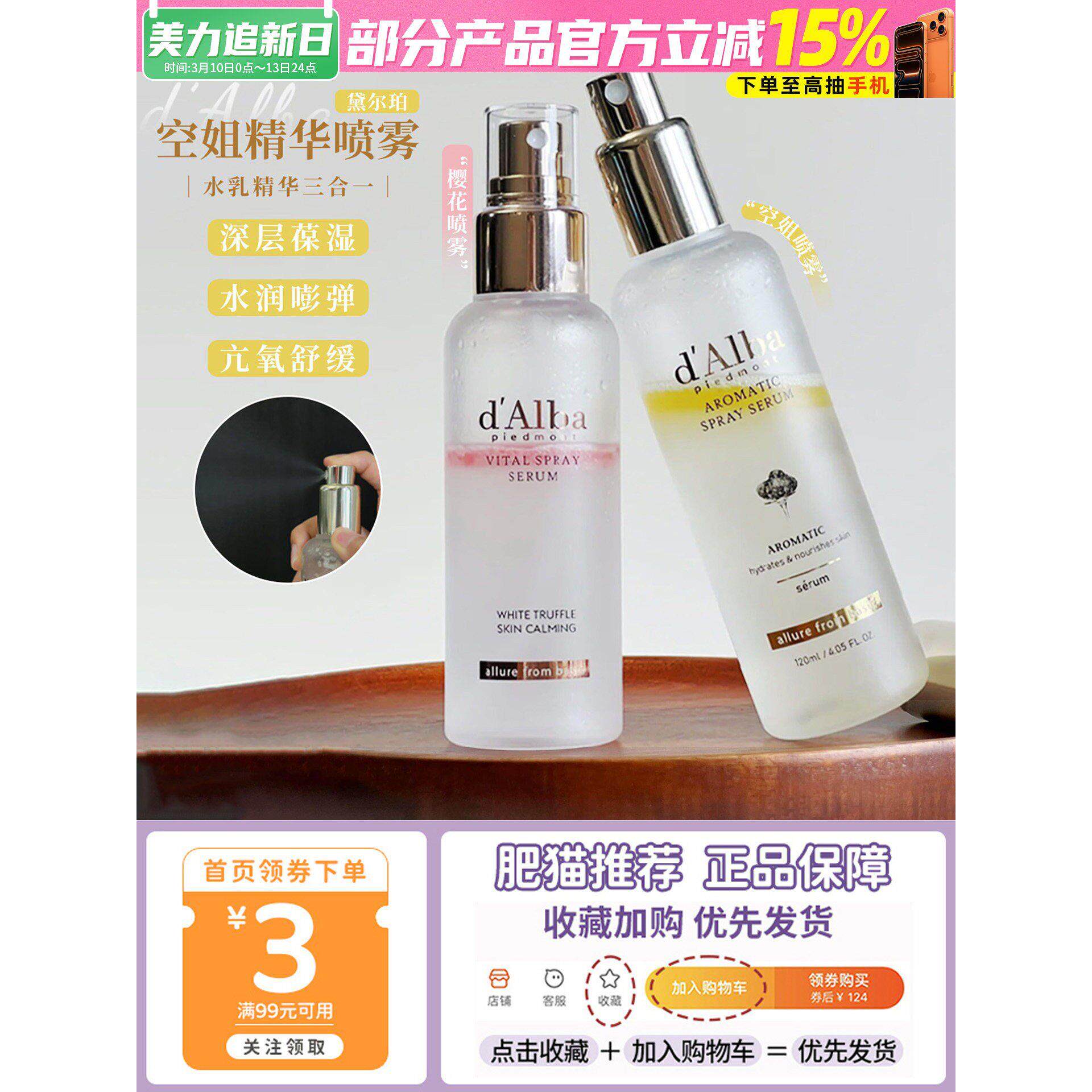 21小猴子小詹年爱~Dalba黛尔珀空姐喷雾妆前打底精华爽肤水保湿滋