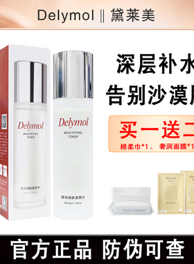 黛莱美酵母焕肤美颜水 补水保湿爽肤水抗初老护肤品官方正品210ML