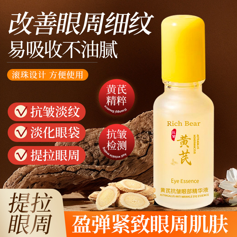 RichBear黄芪淡纹抗皱眼部精华液