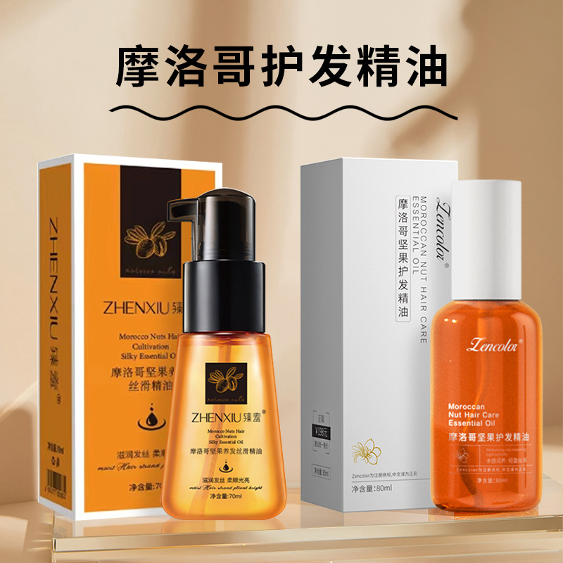 摩洛哥护发精油修护头发柔顺改善