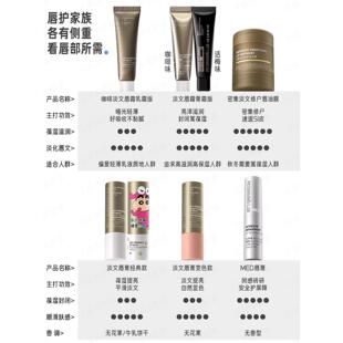 现 唇霜咖啡淡化唇纹毕生之妍med润唇膏唇膜唇乳保湿滋润