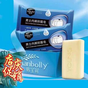 韩宝莉男士古龙味留香洗内衣内裤专用皂清洁肥皂香皂抑菌抗菌清香
