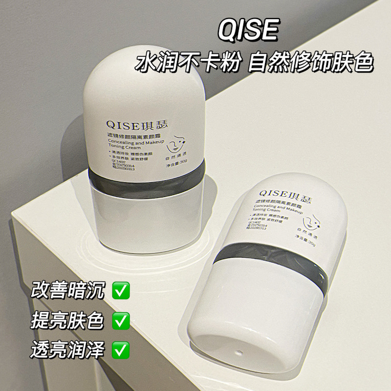 琪瑟滤镜修颜隔离水光素颜霜轻薄