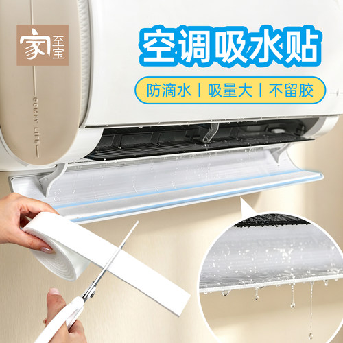 空调吸水贴空调防滴水神器吸量大空调冷凝水贴轻薄防雾气贴防漏水