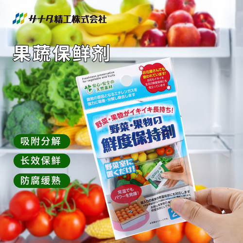 日本进口果蔬保鲜剂冰箱保鲜