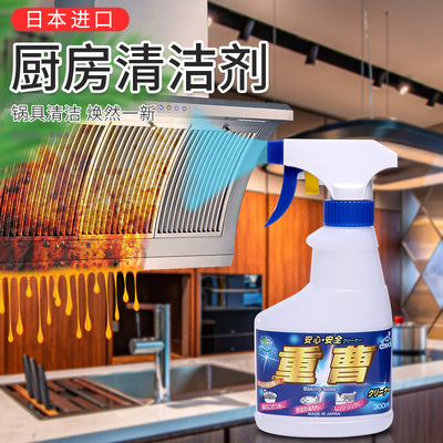 日本进口厨房油污清洁剂重曹喷雾
