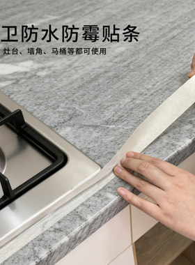 厨卫防水防霉自粘免缝贴条防水贴
