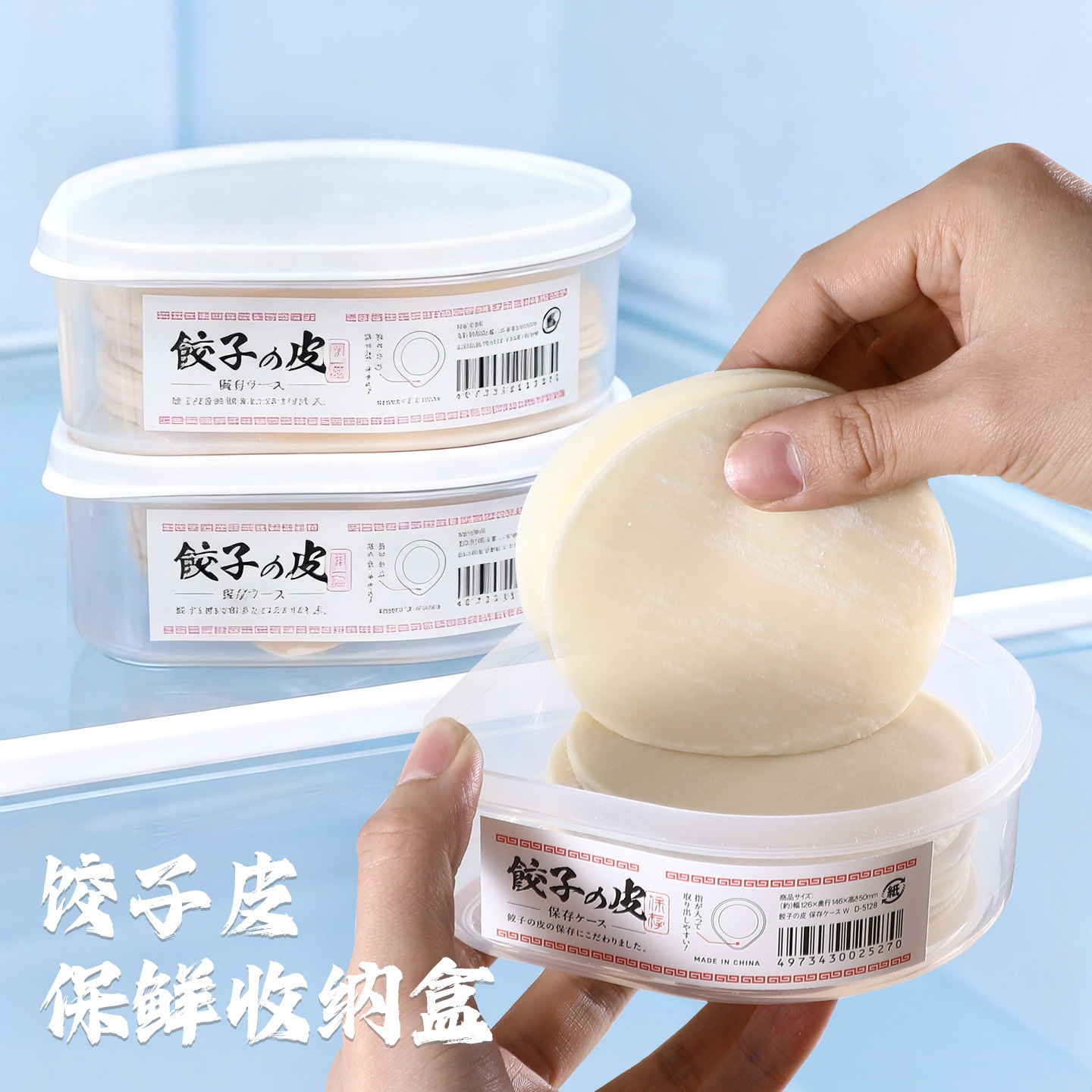 日本进口饺子皮保鲜收纳盒家用密封储存盒冰箱专用食品级塑料盒子