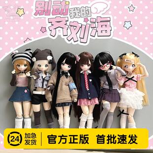 【穿铝版】X11别动我的齐刘海BJD盲盒特六植发可动人偶摆件女礼物