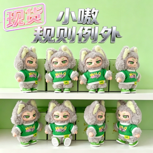 【现货】王一博同款小嗷规则例外系列盲盒毛绒潮玩可爱手办摆件