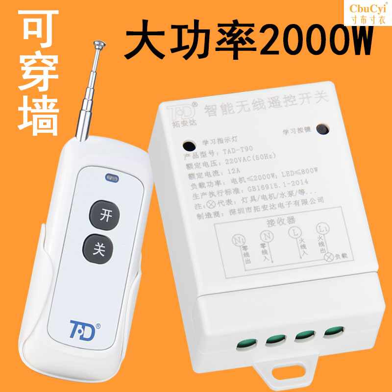 220V一路水泵大功率2KW无线遥控开关单相摇控器远程控制抽|ruв категории электронный/электрик, переключатель, пульт переключения - от Buy2taobao.com для оказания профессиональной услуги покупки агента Taobao
