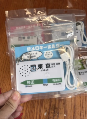 日本正品钥匙扣挂件铁道系列东京限定二次元男生生日礼物新年礼物