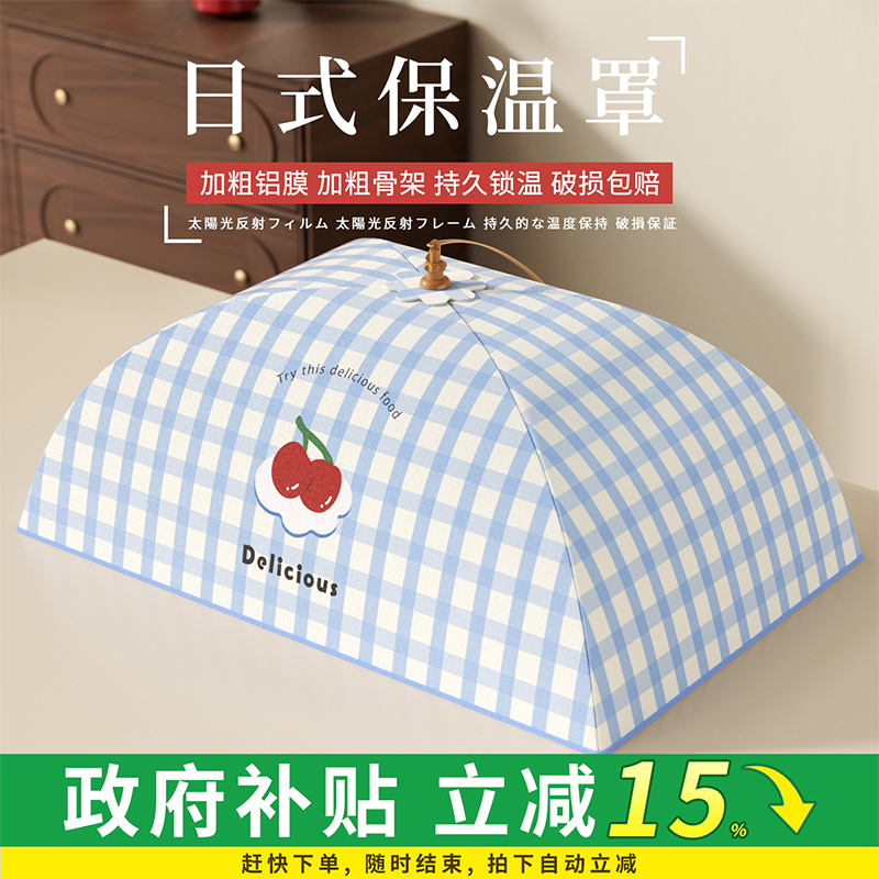 【政府补贴】立减15%餐桌饭菜罩