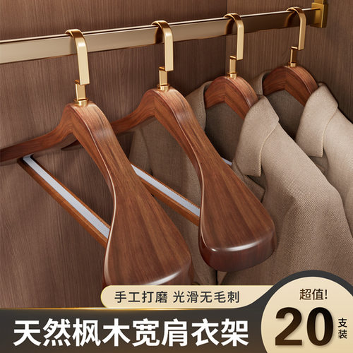 实木宽肩衣架家用挂西装大衣