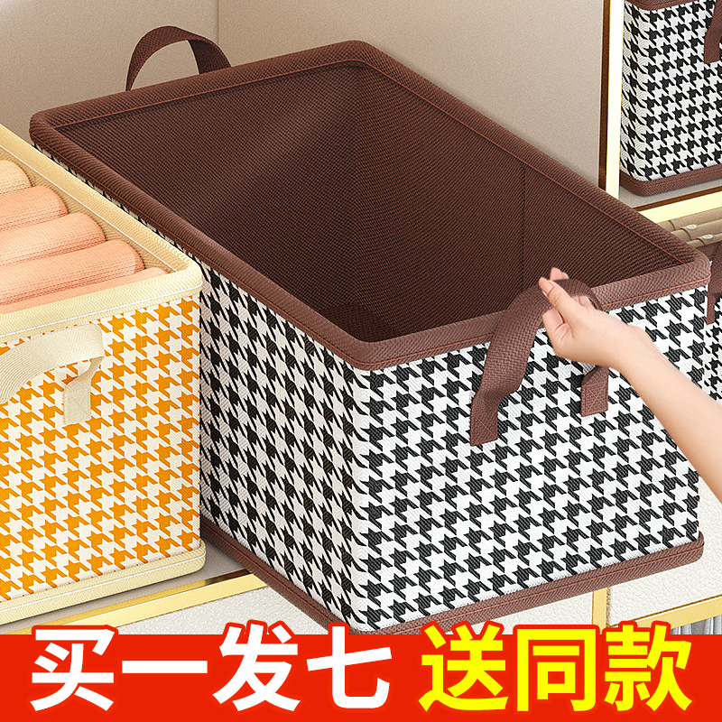 买一发七送同款衣服收纳箱家用