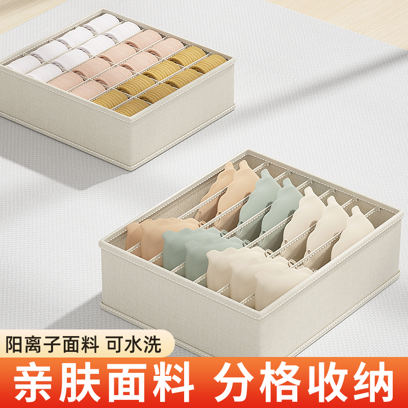 分格收纳阳离子内衣收纳盒