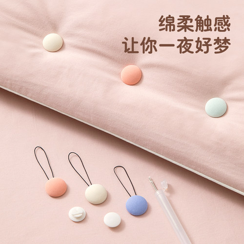 【马卡龙色系】无针被子固定器
