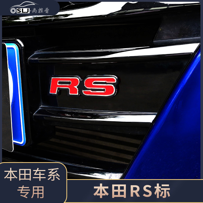 本田RS车标十代雅阁INSPIRE思域URV冠道CRV皓影改装贴运动标装饰在类目 汽车/用品/配件/改装, 汽车外饰品/加装装潢/防护, 汽车外饰品, 汽车装饰贴中 - 来自Buy2taobao.com提供专业的淘宝代购服务