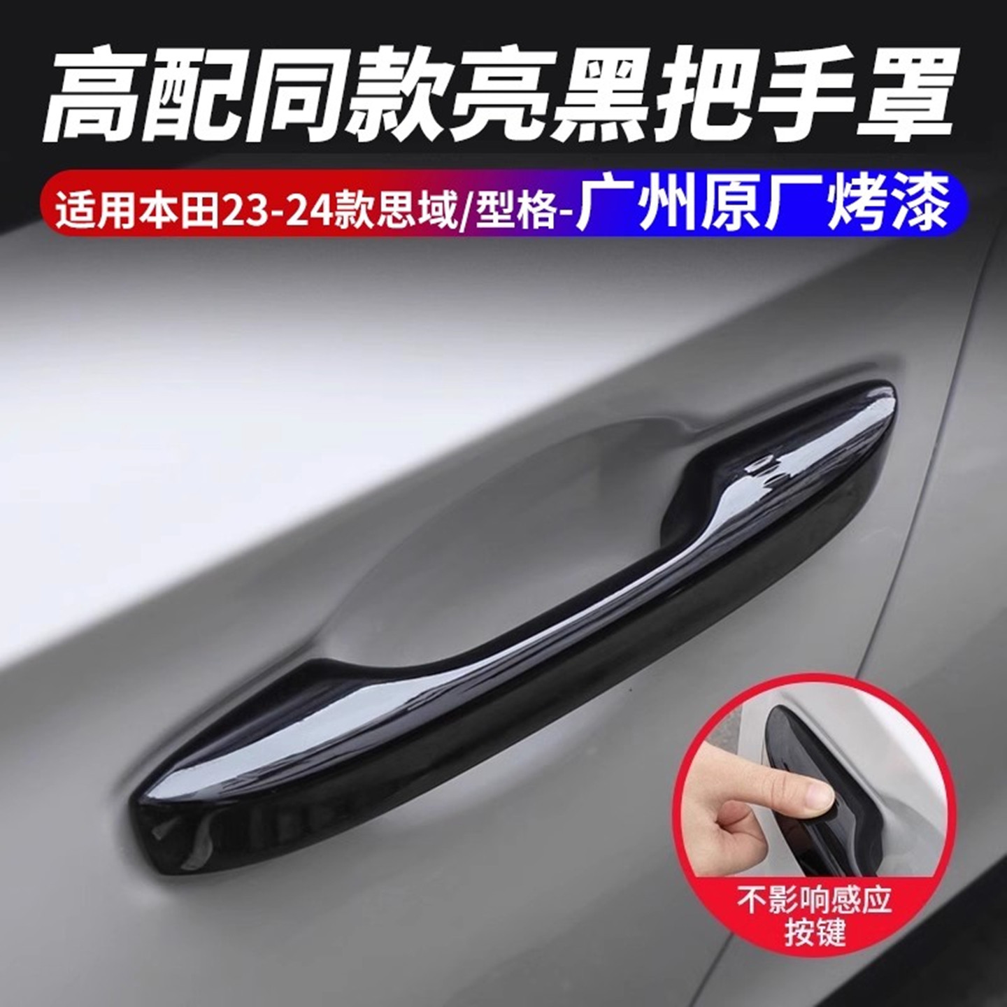 十一代半思域车门碗把手保护罩贴车身2345款型格外观改装黑化套件