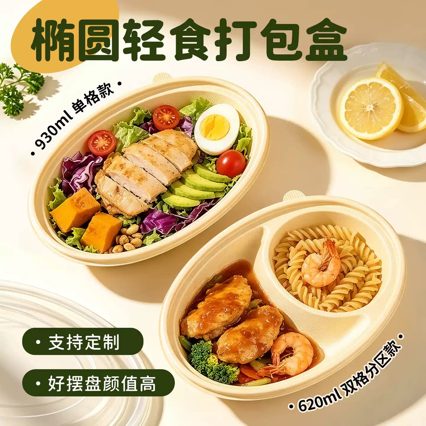 玉米淀粉外卖打包盒轻食沙拉盒