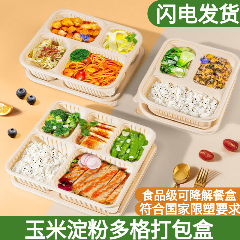 可降解玉米淀粉分格打包盒可微波
