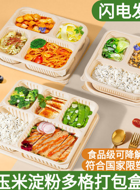 新款可降解餐盒外卖便当盒分格饭盒可加热一次性玉米淀粉打包盒