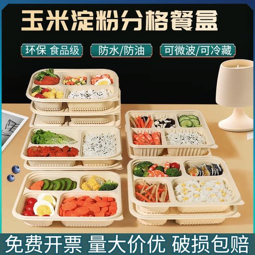 玉米淀粉一次性餐盒环保食品级
