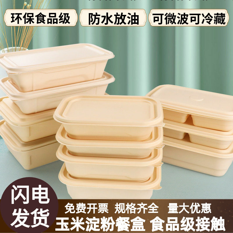 净时代可降解玉米淀粉打包盒饭盒