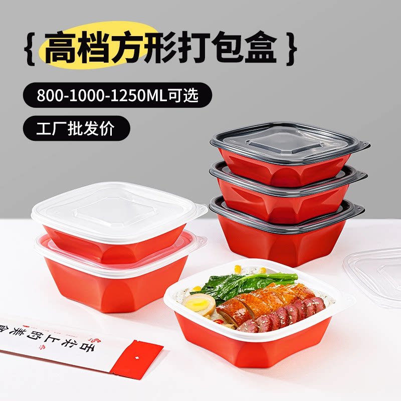加厚高档一次性餐盒红色环保打包盒食品级便当盒带盖方形外卖饭盒