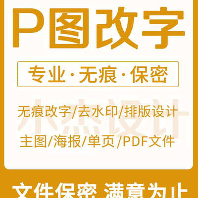 p图修图p无痕修改数字照片去水印写真批图片处理作图照片精修淘宝