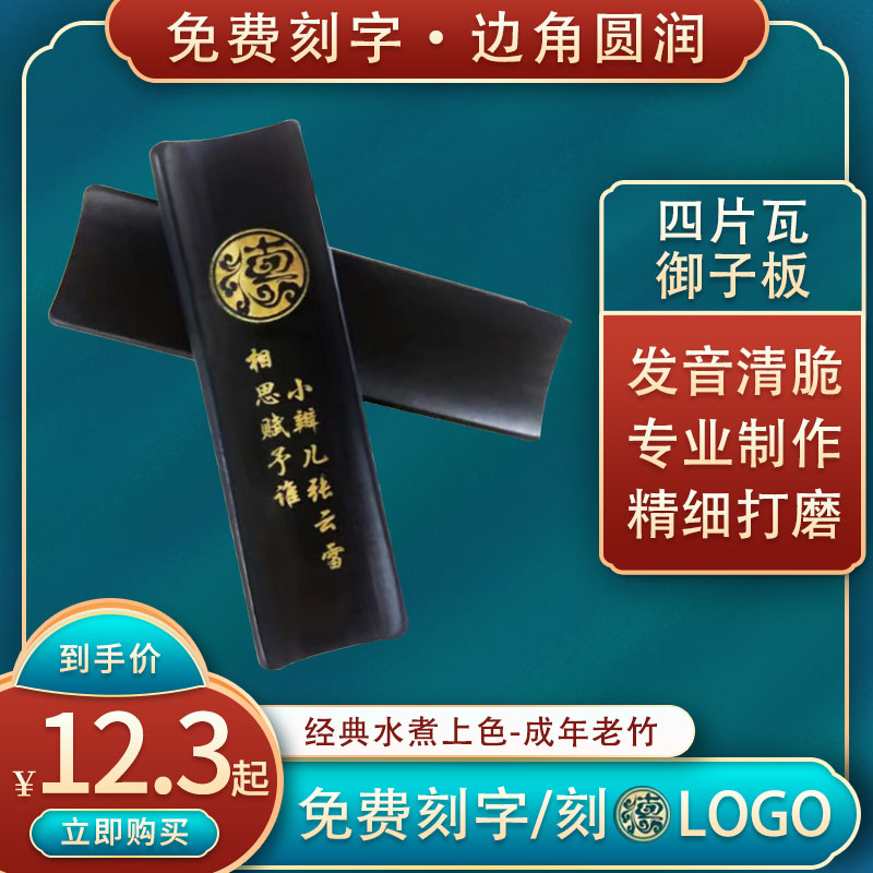 免费刻字玉子板四瓦德云社专业太平歌词张云雷水煮老竹黑色御子板