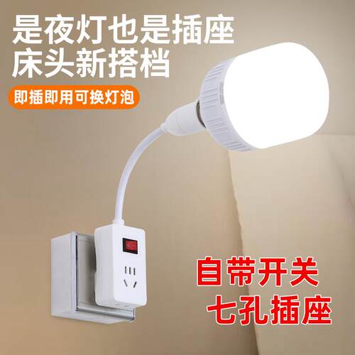 节能超亮直插式LED灯插座灯带开关家用客厅卧室床头插电厨房阳台