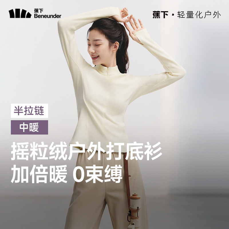 蕉下女士半拉链修身摇粒绒打底衫焦下秋冬保暖瑜伽服新款健身服