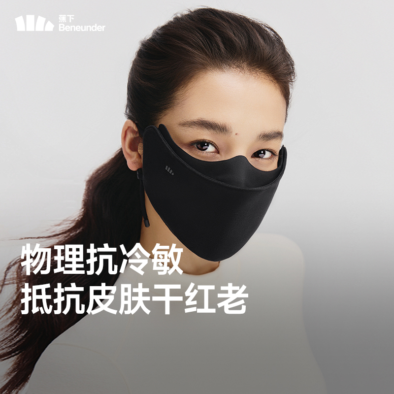 蕉下立体保暖口罩男女同款秋冬季物理抗冷敏面罩焦下防紫外线脸罩