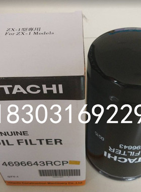 4696643日立机油滤清器  挖掘机 发电机组发动机保养配件