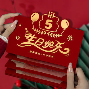 五周岁生日专属红包儿童喜庆周岁红包5周岁贺礼横版卡位烫金红包
