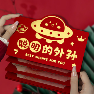 横版烫金新年红包聪明的外孙暖心寄语高档质感春节压岁送外孙利是