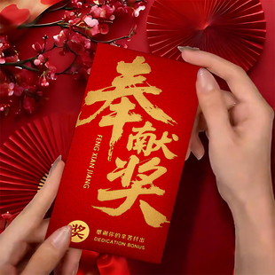 2026 公司开业开工专用红包 加厚利是封喜庆款奉献奖红包年终奖励