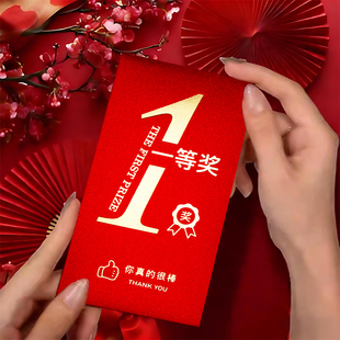 2026 奖励利是封 公司员工奖励 活动一等奖奖金专属红包 千元款