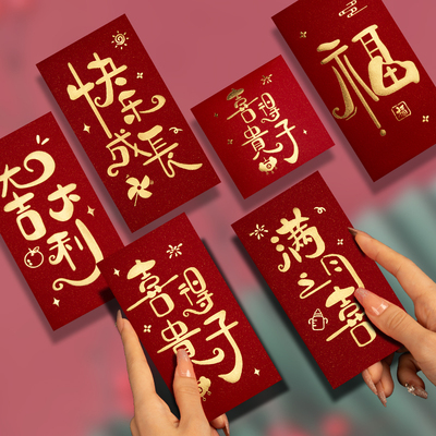 喜得贵子满月之喜宝宝出生见面礼满月酒宴回礼小红包长短款利是封
