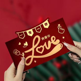 一生一世情人节创意高档红包袋个性表白利是封仪式感满满七夕快乐