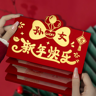 横版卡位烫金新年红包孙女新年快乐定制款压岁利是封送礼超有面儿