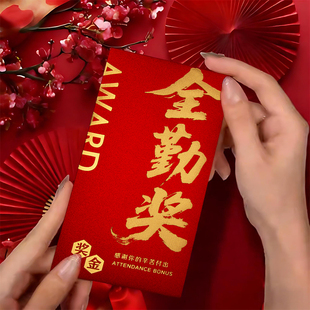 2026 公司开业开工专用红包 加厚利是封喜庆款全勤奖红包终奖励
