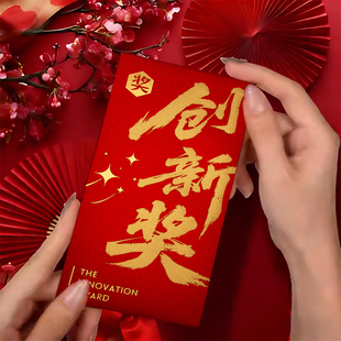 2026 公司开业开工专用红包 加厚利是封喜庆款创新奖红包年终奖励